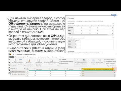 Для начала выберите запрос, с которым мы хотим объединить другой