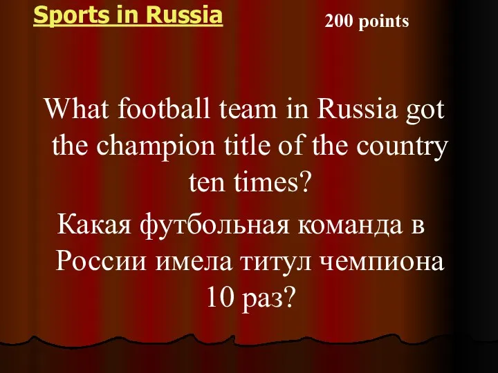 Sports in Russia What football team in Russia got the champion title of
