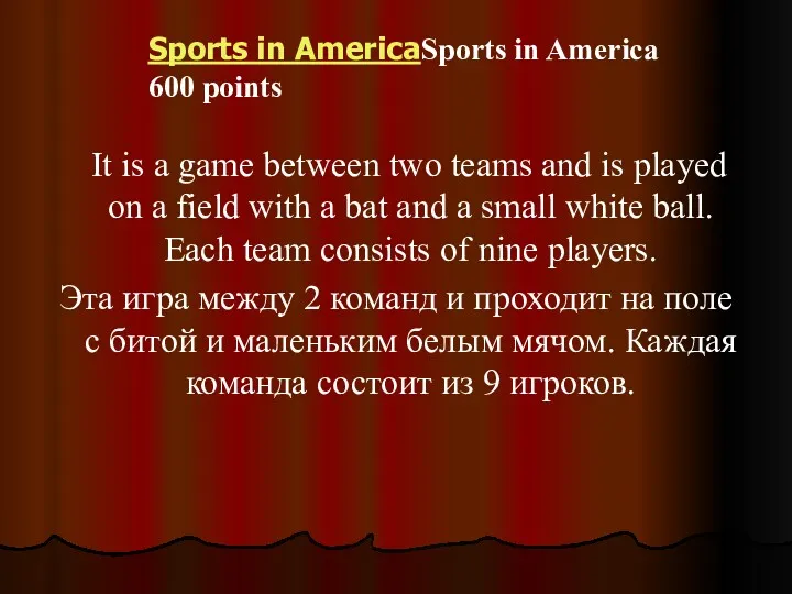 Sports in AmericaSports in America 600 points It is a game between two