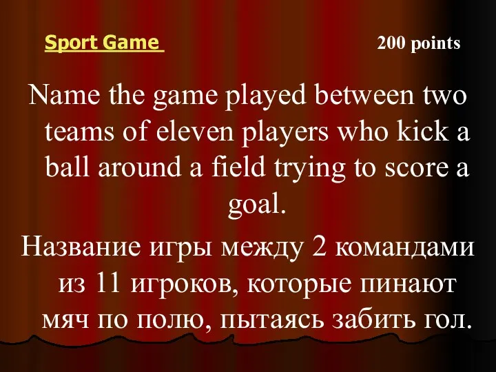 Sport Game 200 points Name the game played between two teams of eleven