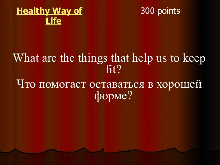 Healthy Way of Life 300 points What are the things that help us