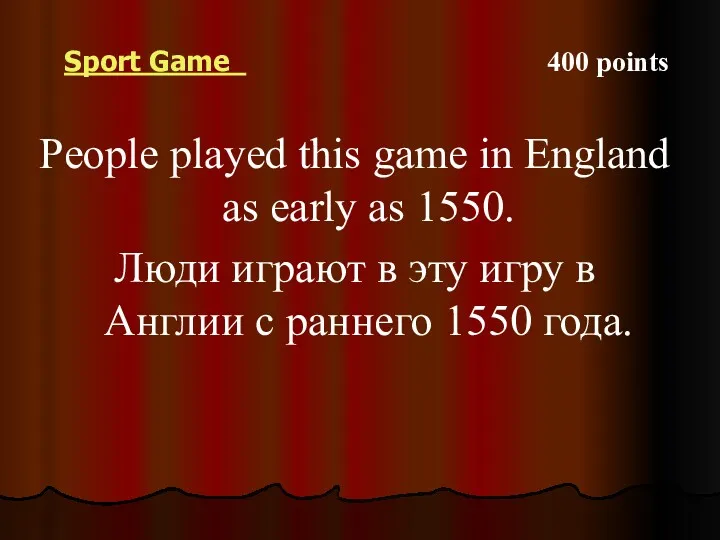 Sport Game 400 points People played this game in England as early as