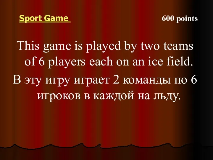 Sport Game 600 points This game is played by two teams of 6