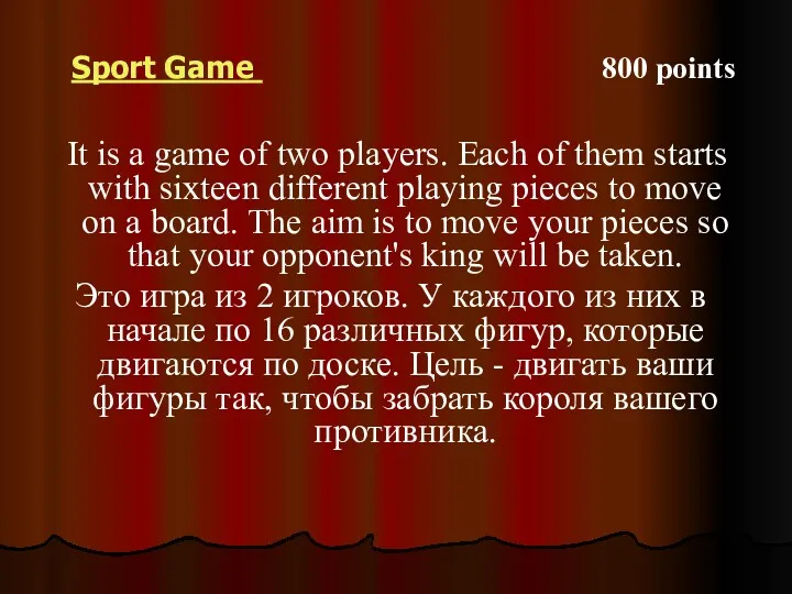 Sport Game 800 points It is a game of two players. Each of