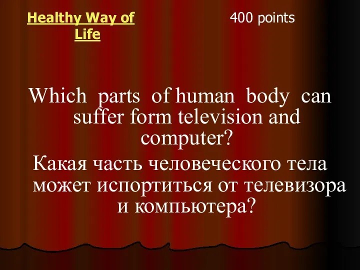 Healthy Way of Life 400 points Which parts of human