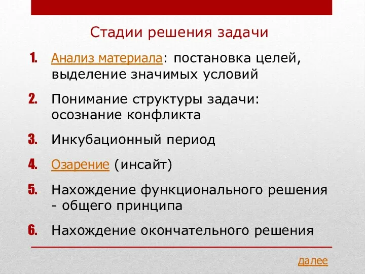 Стадии решения задачи Анализ материала: постановка целей, выделение значимых условий