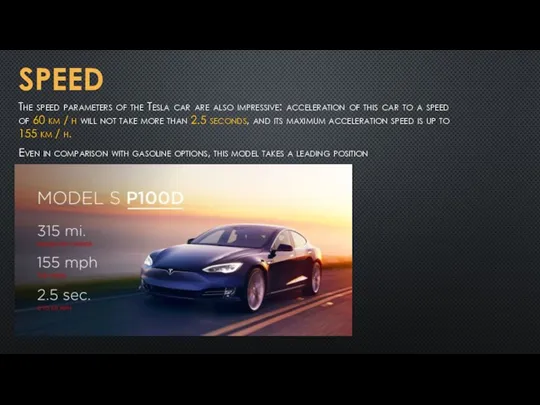 SPEED The speed parameters of the Tesla car are also