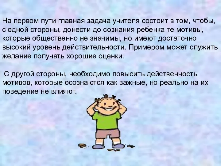 На первом пути главная задача учителя состоит в том, чтобы,