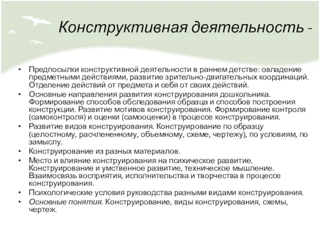 Предпосылки конструктивной деятельности в раннем детстве: овладение предметными действиями, развитие