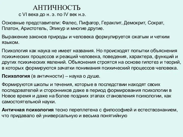 Периодс VI века до н. э. по IV век н.э.