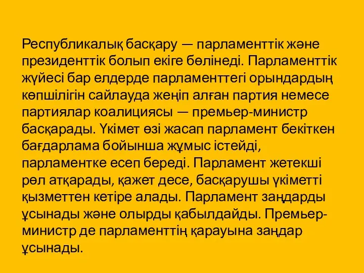 Республикалық басқару — парламенттік және президенттік болып екіге бөлінеді. Парламенттік