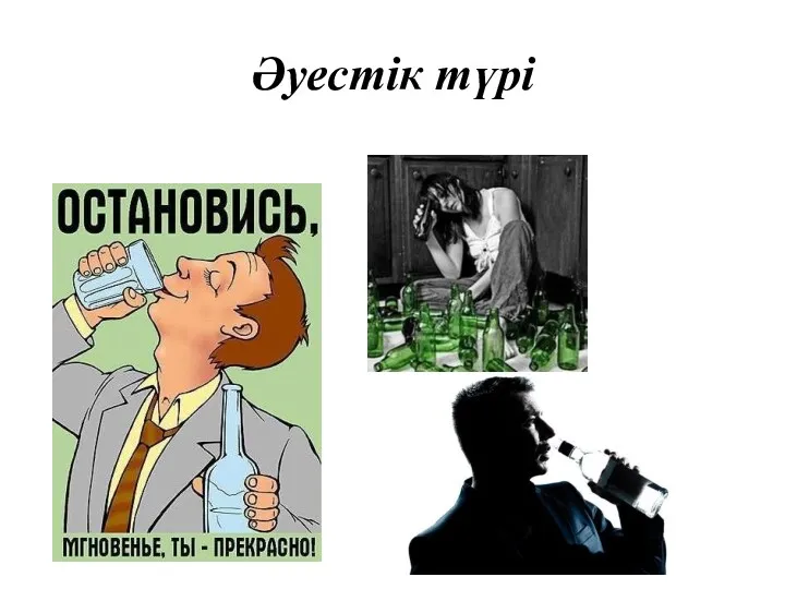 Әуестік түрі