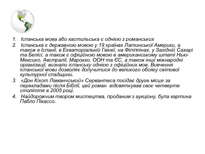 1. Іспанська мова або кастильська є однією з романських 2.