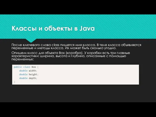 Классы и объекты в Java После ключевого слова class пишется