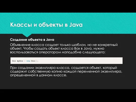 Классы и объекты в Java Создание объекта в Java Объявление
