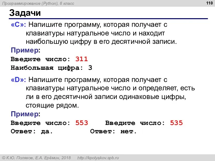 Задачи «C»: Напишите программу, которая получает с клавиатуры натуральное число