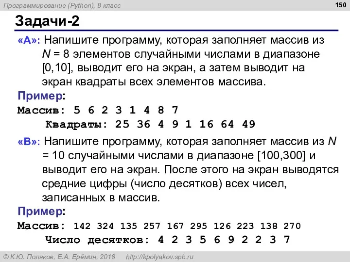 Задачи-2 «A»: Напишите программу, которая заполняет массив из N =