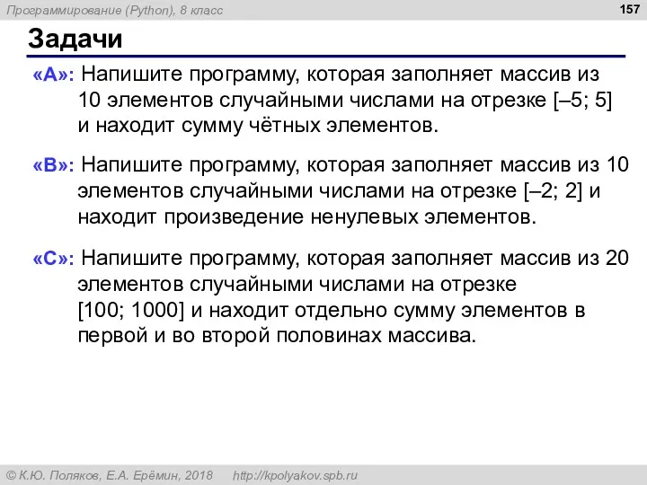 Задачи «A»: Напишите программу, которая заполняет массив из 10 элементов