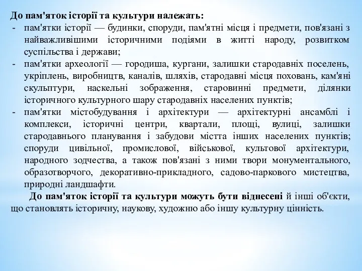 До пам'яток історії та культури належать: пам'ятки історії — будинки,