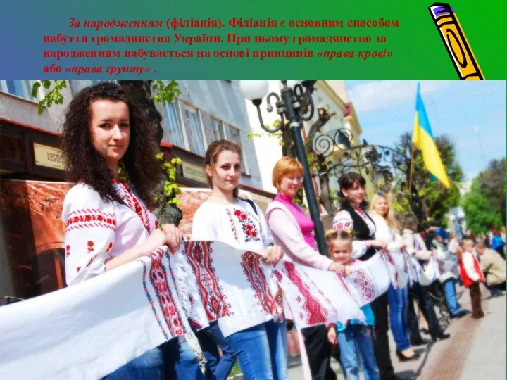 За народженням (філіація). Філіація є основним способом набуття громадянства України.