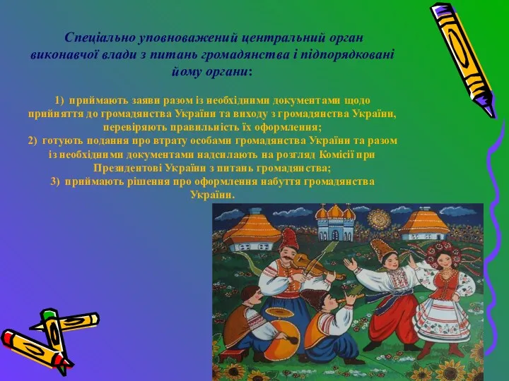 Спеціально уповноважений центральний орган виконавчої влади з питань громадянства і