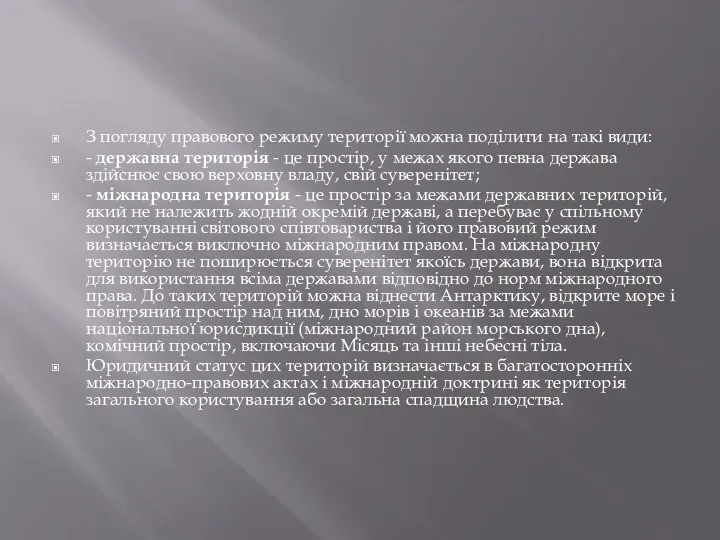 З погляду правового режиму території можна поділити на такі види: