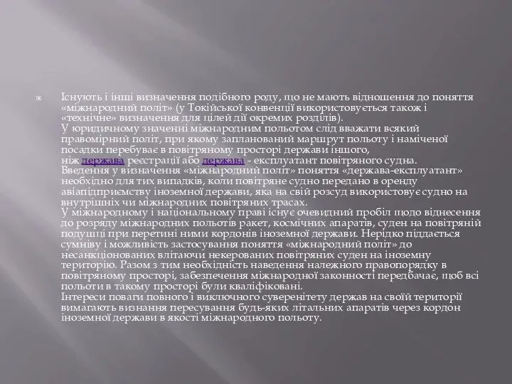 Існують і інші визначення подібного роду, що не мають відношення