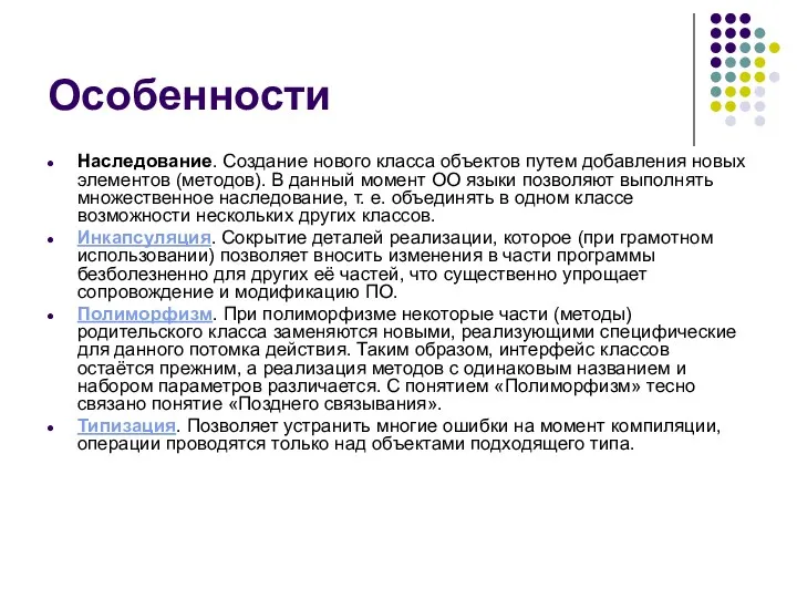 Особенности Наследование. Создание нового класса объектов путем добавления новых элементов