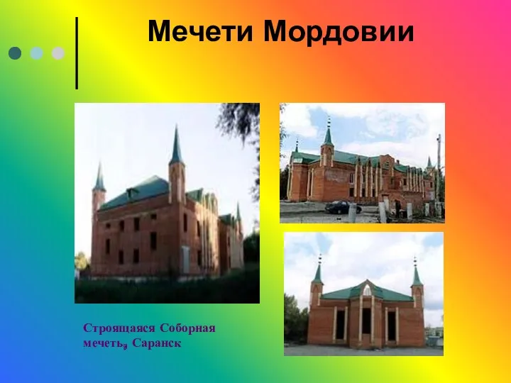 Мечети Мордовии Строящаяся Соборная мечеть, Саранск