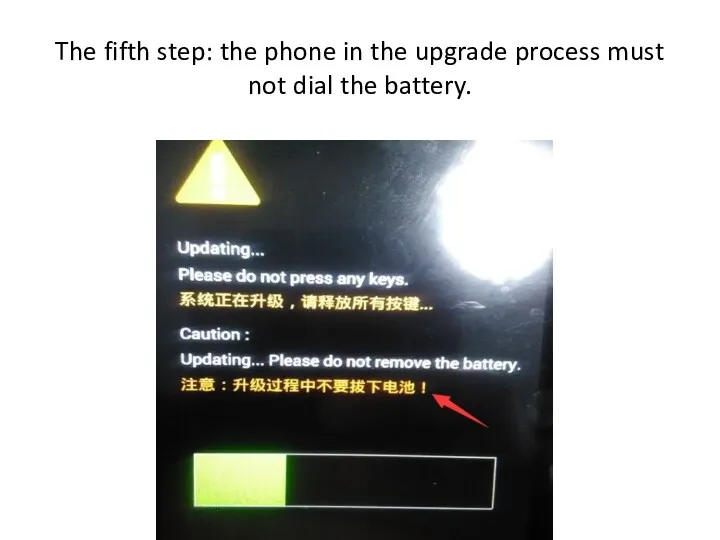 The fifth step: the phone in the upgrade process must not dial the battery.