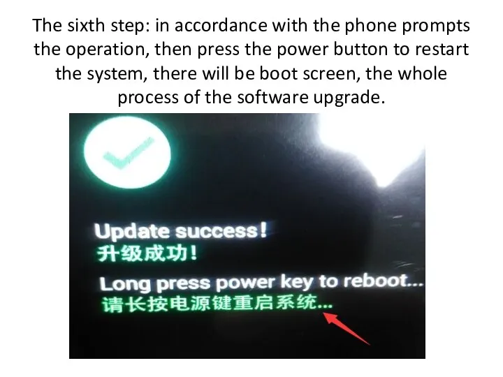 The sixth step: in accordance with the phone prompts the
