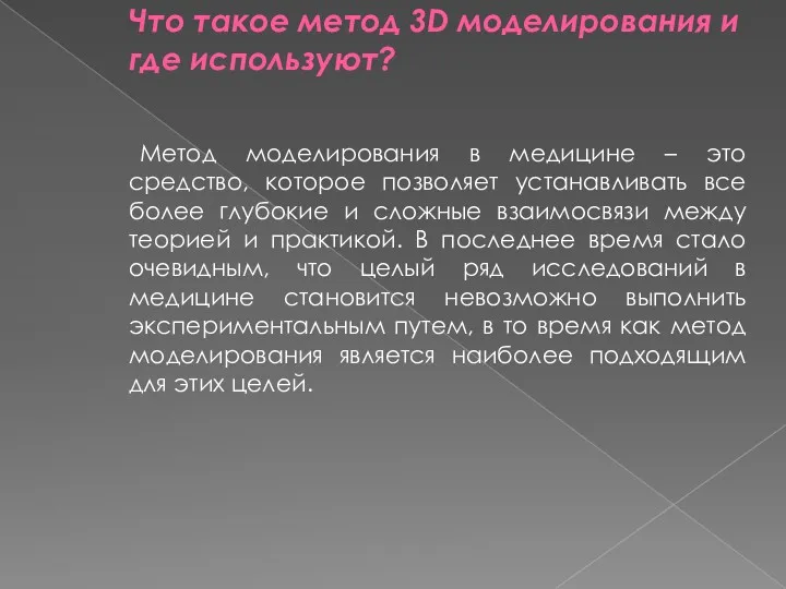 Что такое метод 3D моделирования и где используют? Метод моделиpования