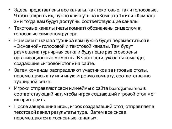 Здесь представлены все каналы, как текстовые, так и голосовые. Чтобы