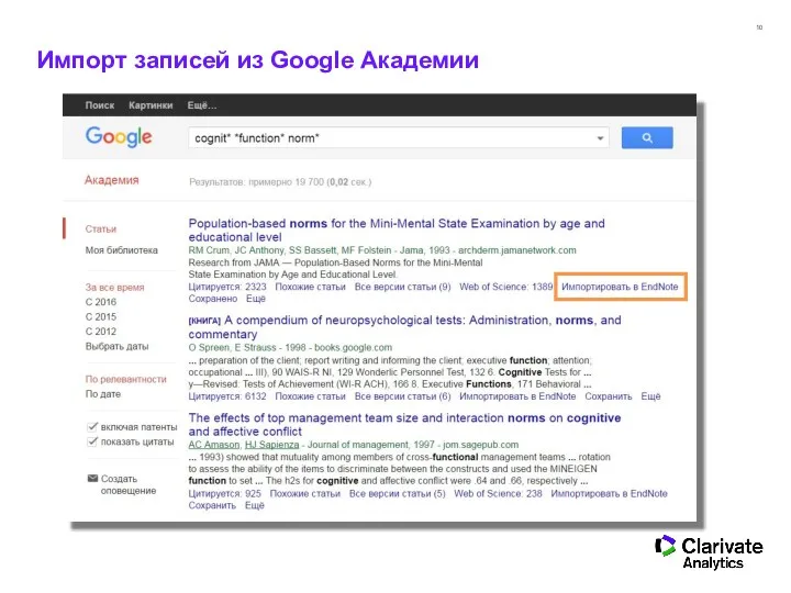 Импорт записей из Google Академии