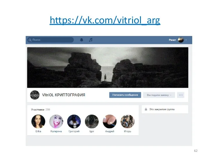 https://vk.com/vitriol_arg