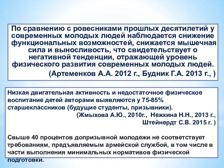 По сравнению с ровесниками прошлых десятилетий у современных молодых людей