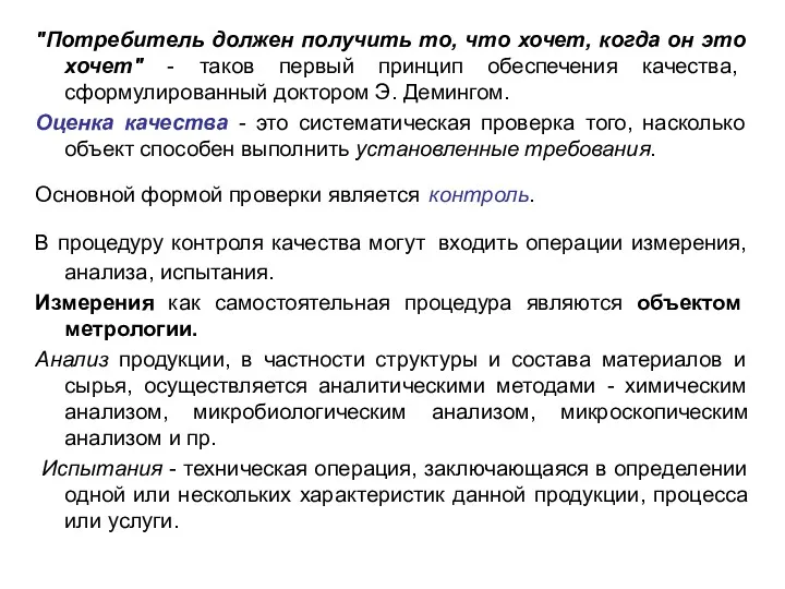 "Потребитель должен получить то, что хочет, когда он это хочет"