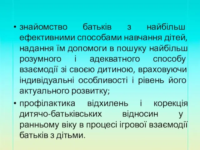 знайомство батьків з найбільш ефективними способами навчання дітей, надання їм