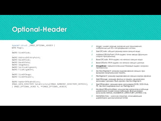 Optional-Header Magic: имеет разные значения для приложений, собранных для 32