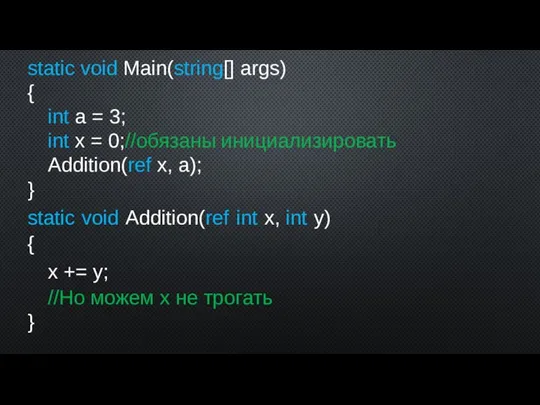 static void Main(string[] args) { int a = 3; int