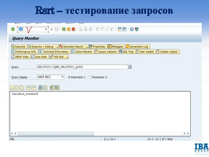 Rsrt – тестирование запросов