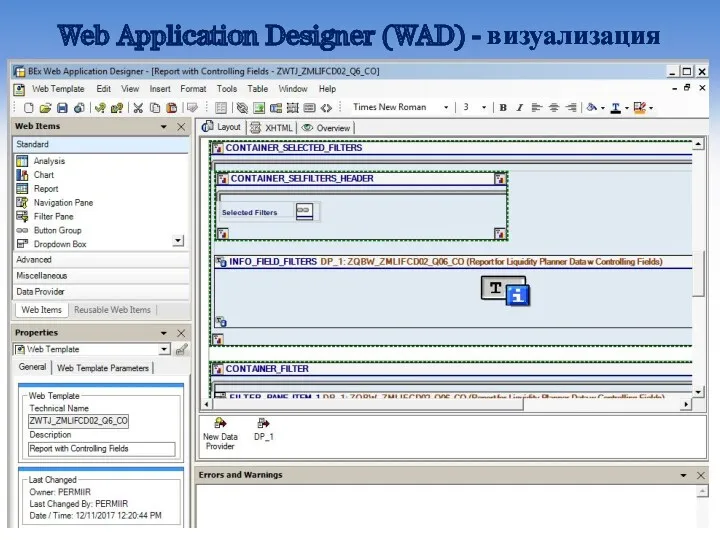 Web Application Designer (WAD) - визуализация