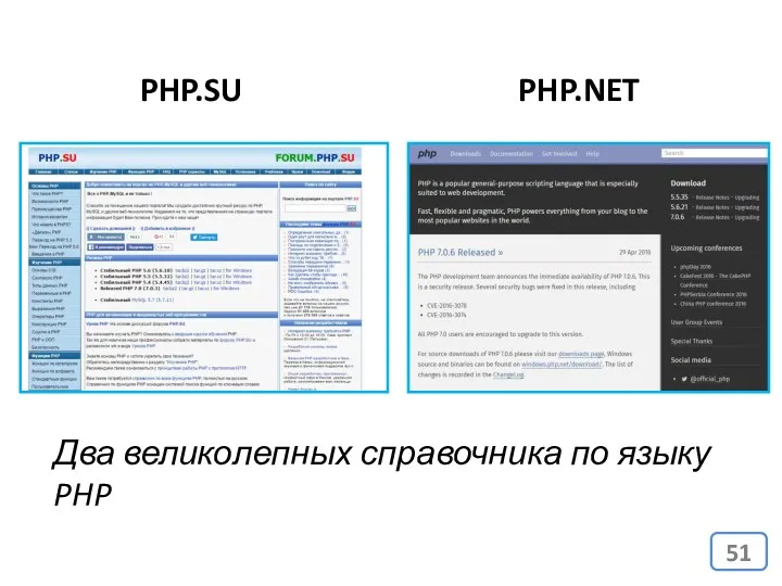 PHP.SU PHP.NET Два великолепных справочника по языку PHP