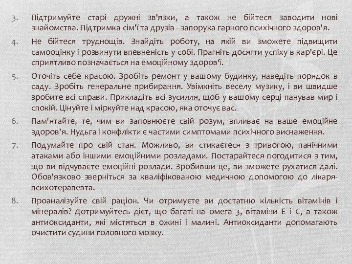 Підтримуйте старі дружні зв'язки, а також не бійтеся заводити нові