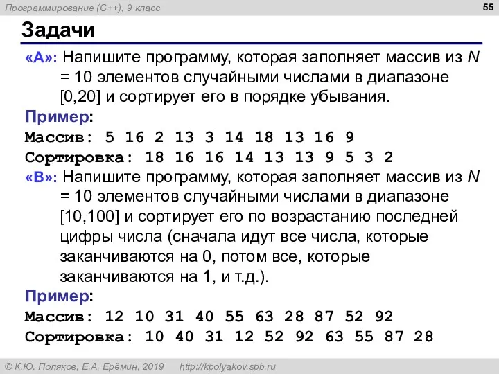 Задачи «A»: Напишите программу, которая заполняет массив из N = 10 элементов случайными