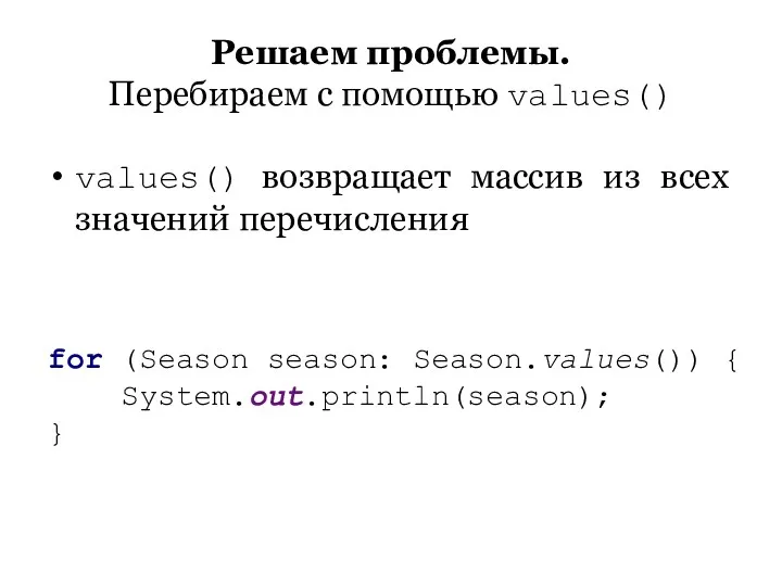 Решаем проблемы. Перебираем с помощью values() values() возвращает массив из