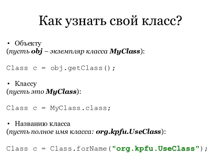 Как узнать свой класс? Объекту (пусть obj – экземпляр класса