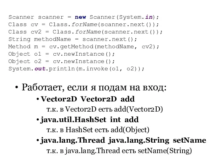 Работает, если я подам на вход: Vector2D Vector2D add т.к.