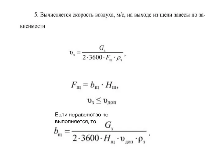 Если неравенство не выполняется, то