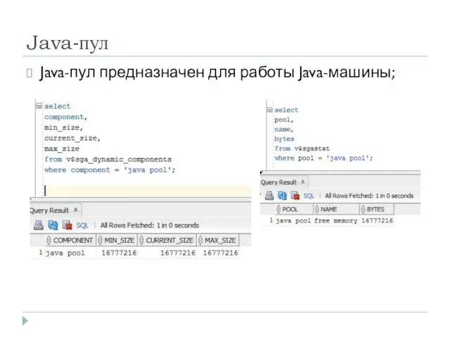 Java-пул Java-пул предназначен для работы Java-машины;